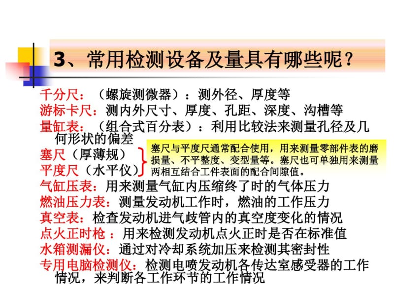 汽车维修培训资料.pdf_第3页