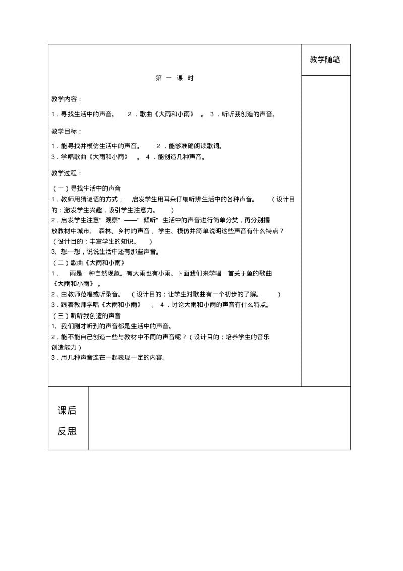 新人教版小学一年级音乐上册教案-全册.pdf_第2页