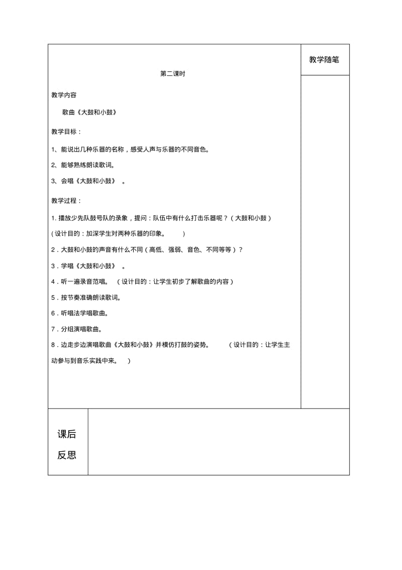 新人教版小学一年级音乐上册教案-全册.pdf_第3页