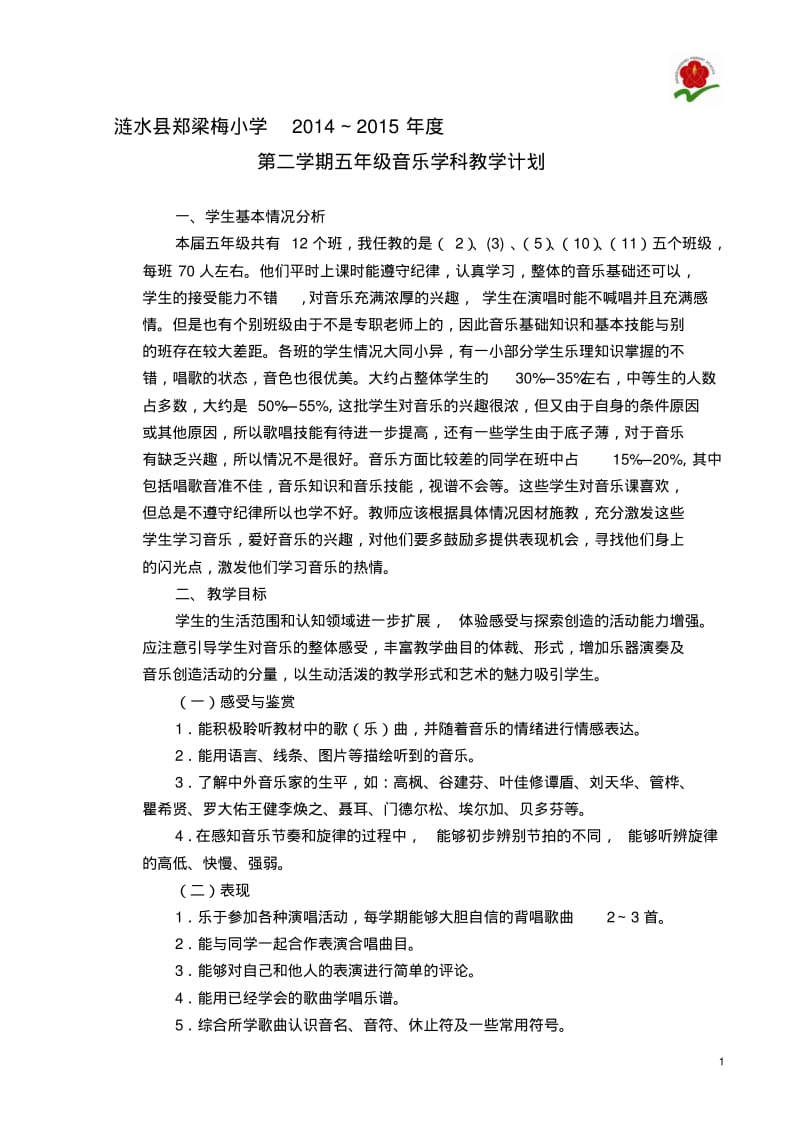 五年级下册音乐教案苏少版.pdf_第1页