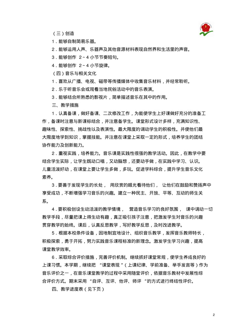 五年级下册音乐教案苏少版.pdf_第2页