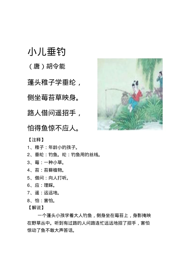 小学二年级下册校本教材《经典古诗》.pdf_第2页