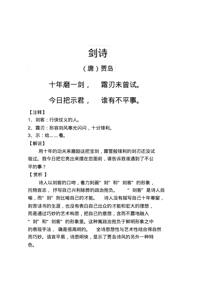 小学二年级下册校本教材《经典古诗》.pdf_第3页