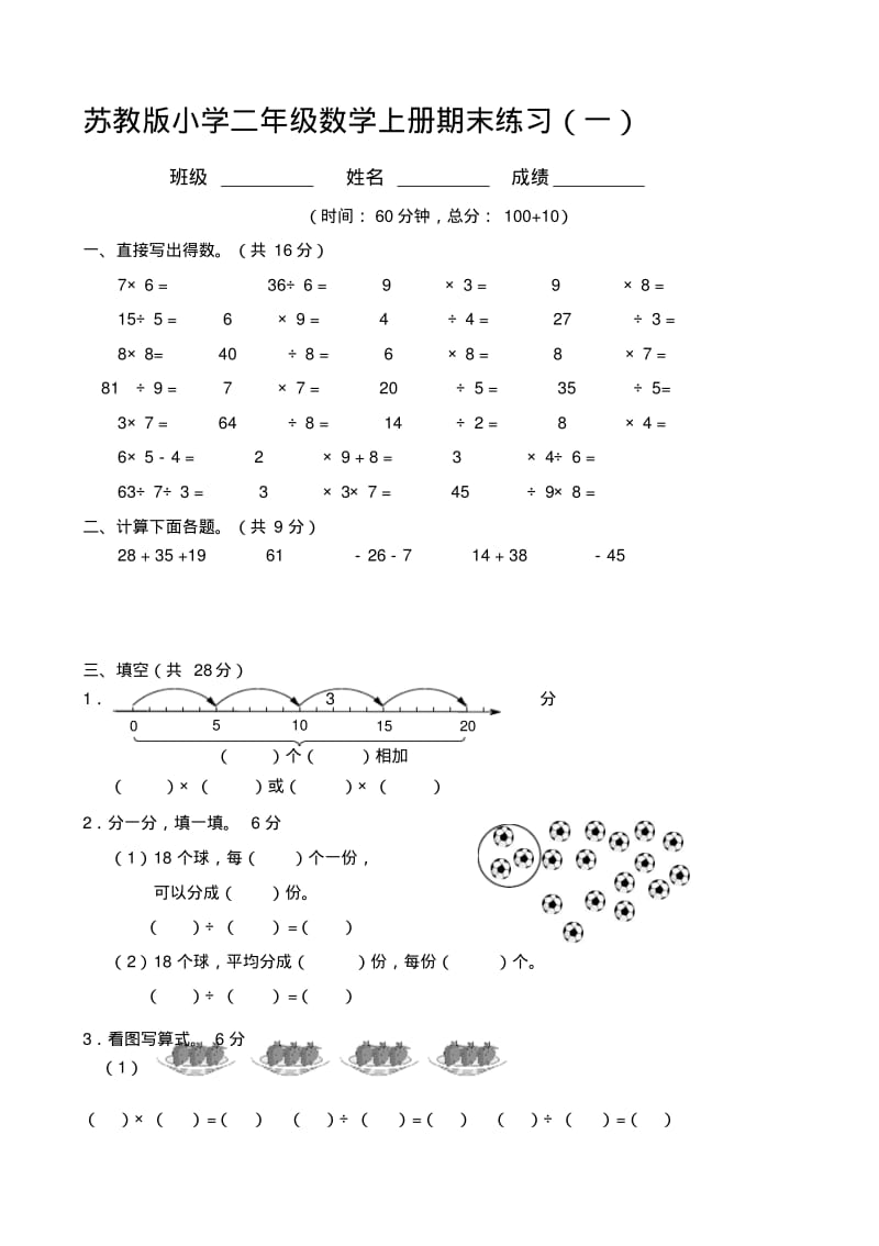 小学二年级数学上册期末练习试题共10套2017年用.pdf_第1页