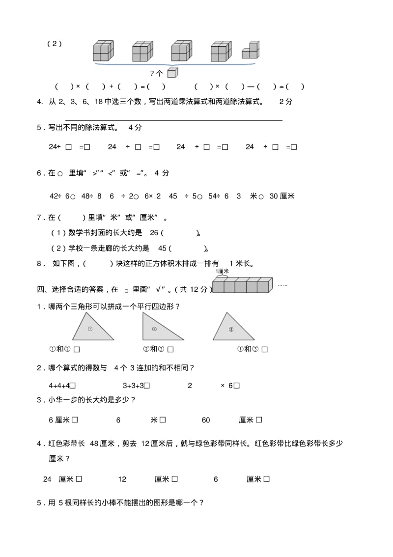 小学二年级数学上册期末练习试题共10套2017年用.pdf_第2页