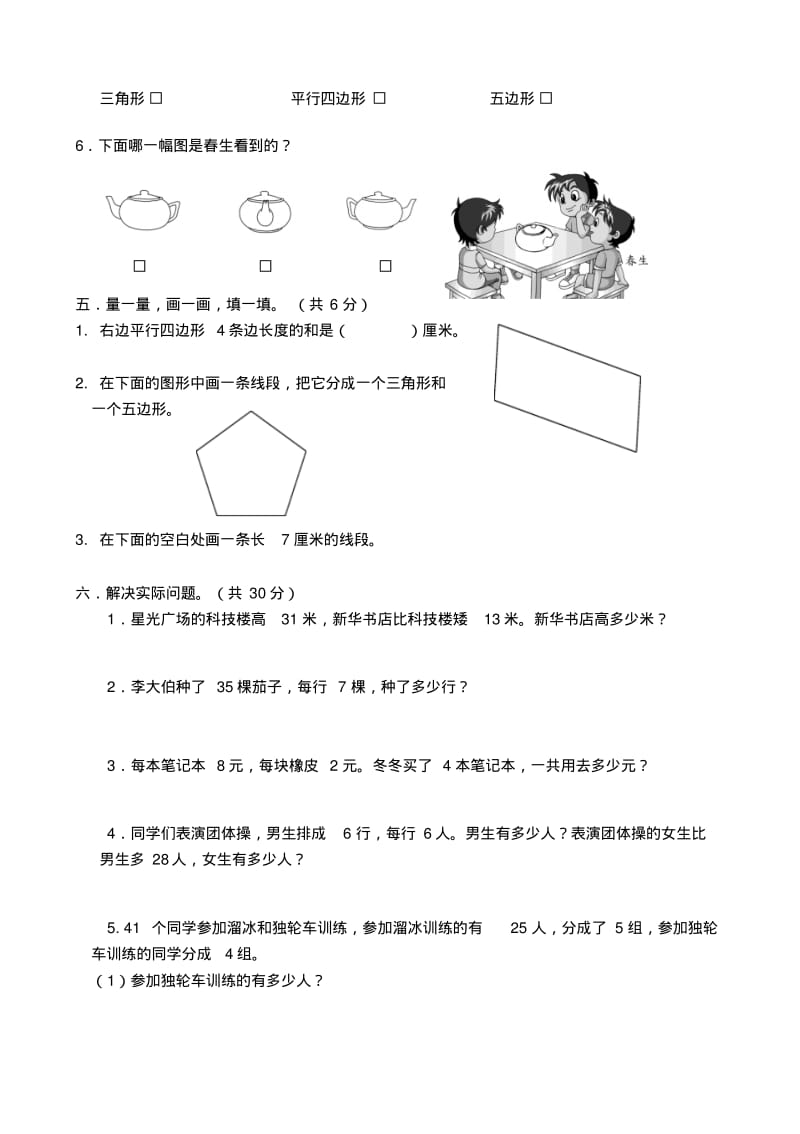 小学二年级数学上册期末练习试题共10套2017年用.pdf_第3页