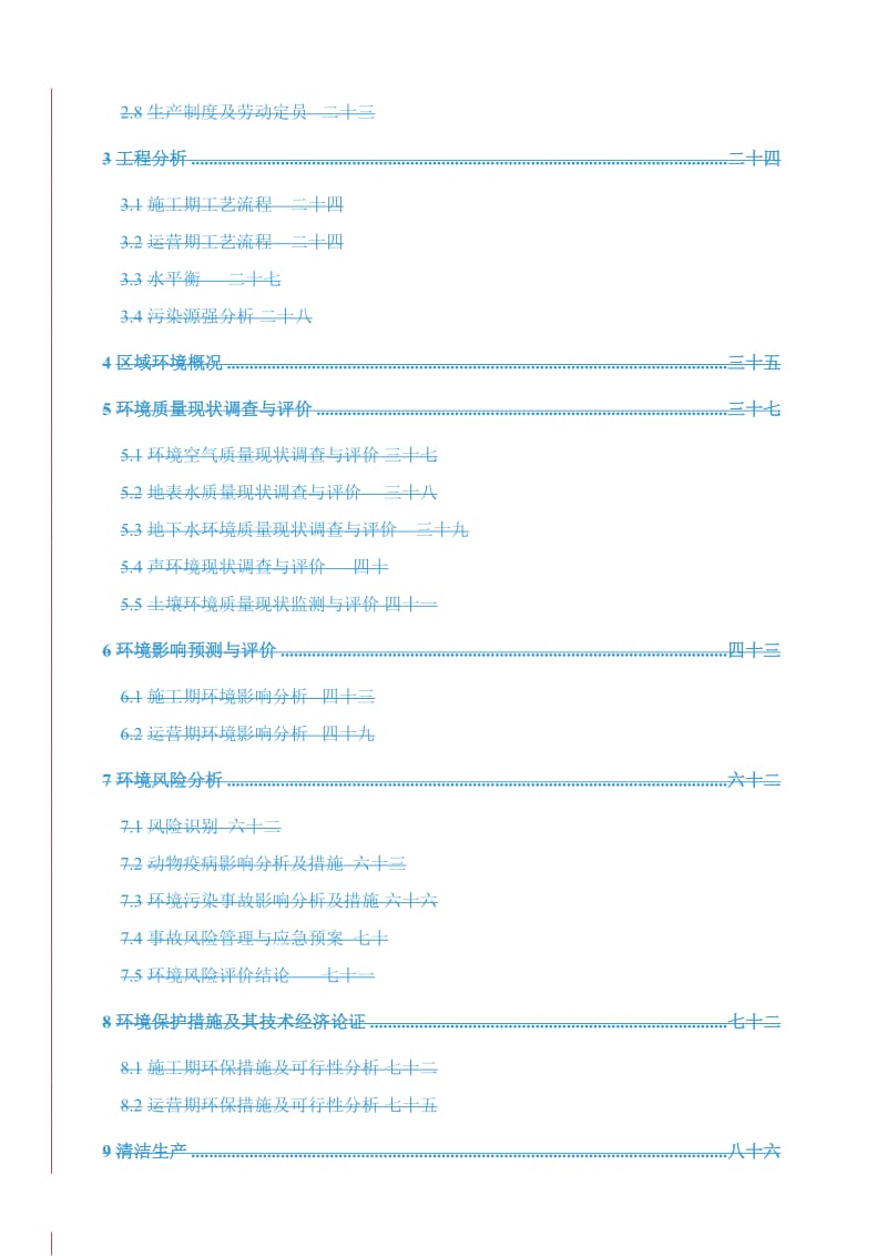 农业种养开发建设项目环境影响报告书.doc_第3页