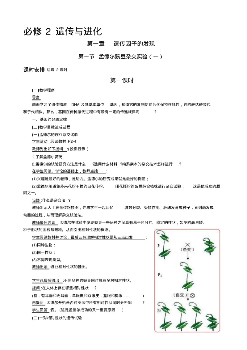 人教版生物必修2全册教案-全册.pdf_第1页