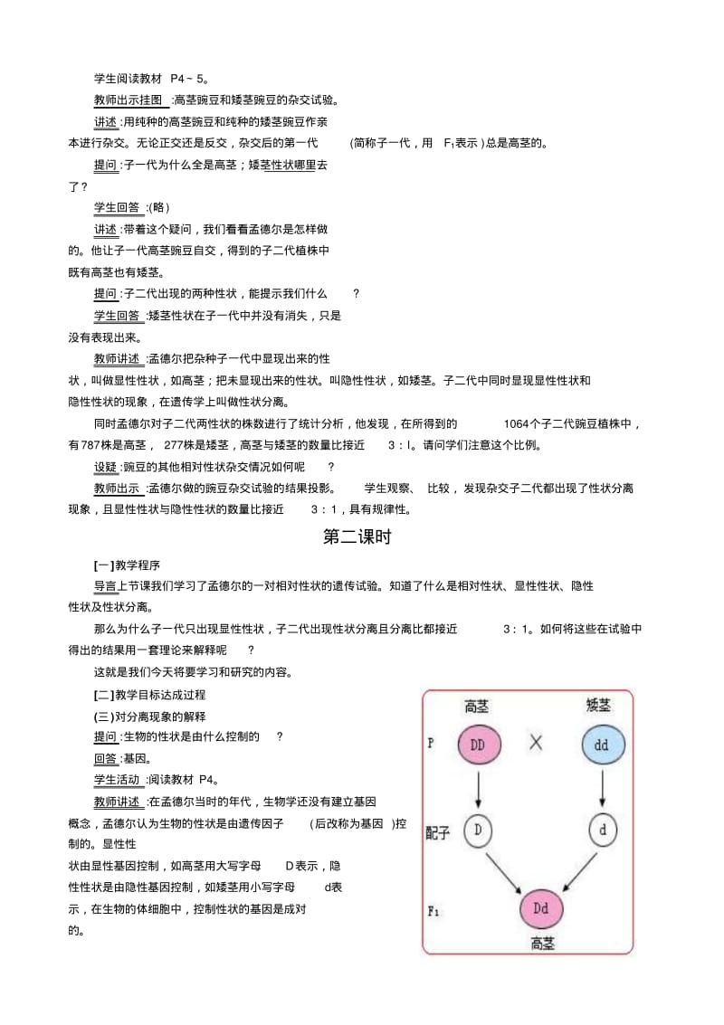 人教版生物必修2全册教案-全册.pdf_第2页