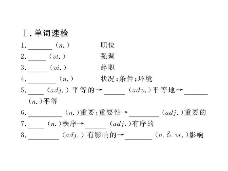 2012版高中英语全程复习方略配套课件：Module5(外研版必修3).pdf_第2页