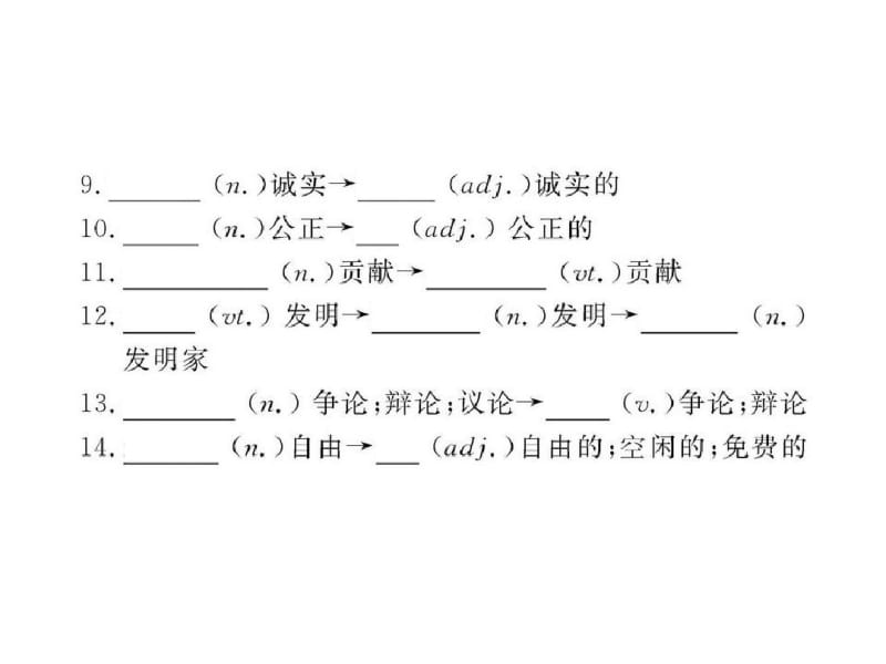 2012版高中英语全程复习方略配套课件：Module5(外研版必修3).pdf_第3页