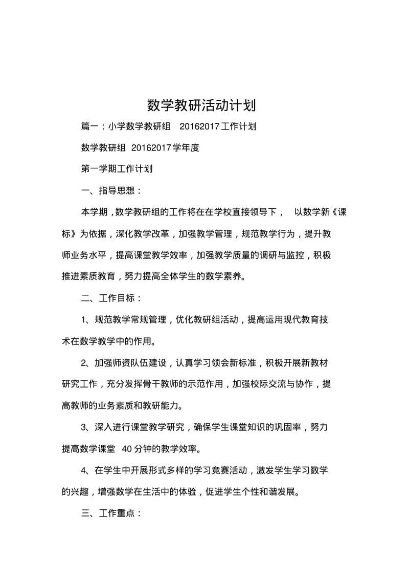 数学教研活动计划.pdf_第1页