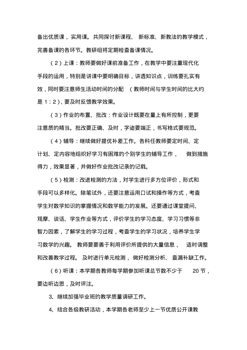 数学教研活动计划.pdf_第3页