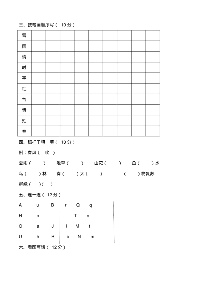 新版部编本人教版一年级语文下册单元综合测试卷全册.pdf_第2页