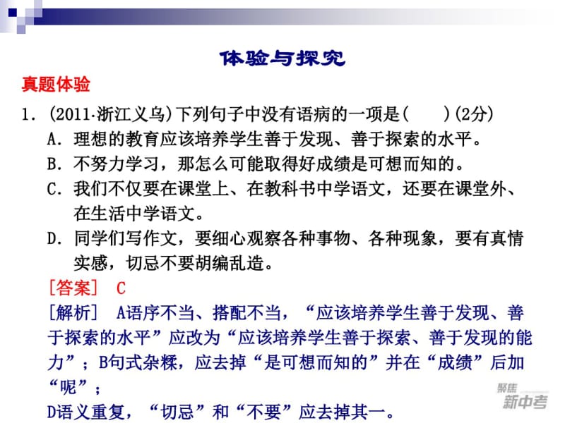 2015届九年级中考专题复习：《病句的辨识与修改》ppt课件.pdf_第2页