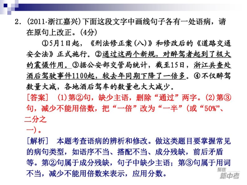 2015届九年级中考专题复习：《病句的辨识与修改》ppt课件.pdf_第3页