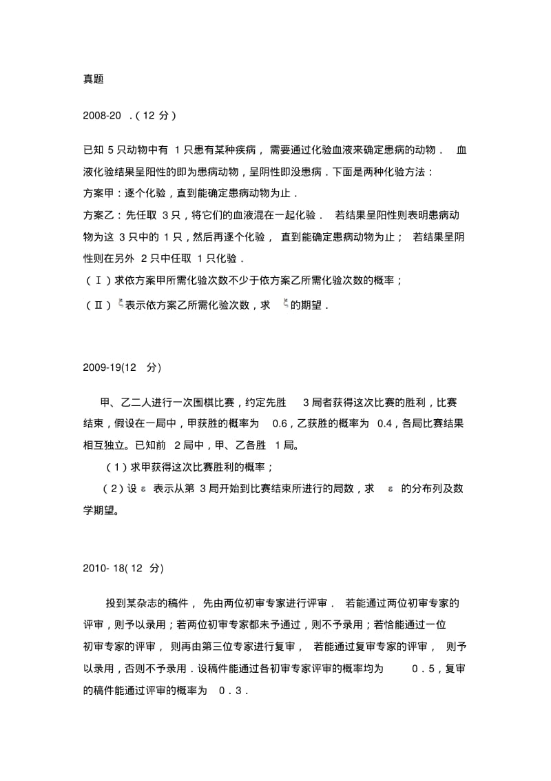 十年真题-概率-全国高考理科数学.pdf_第1页