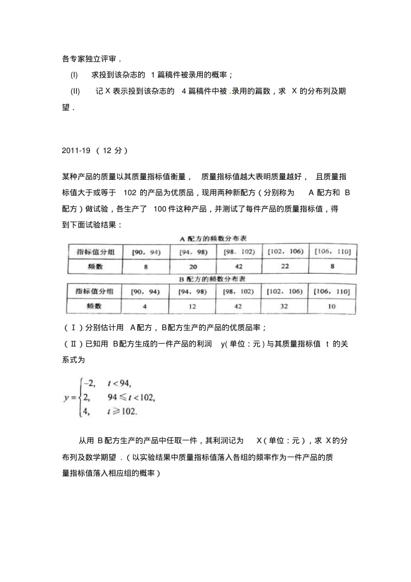 十年真题-概率-全国高考理科数学.pdf_第2页