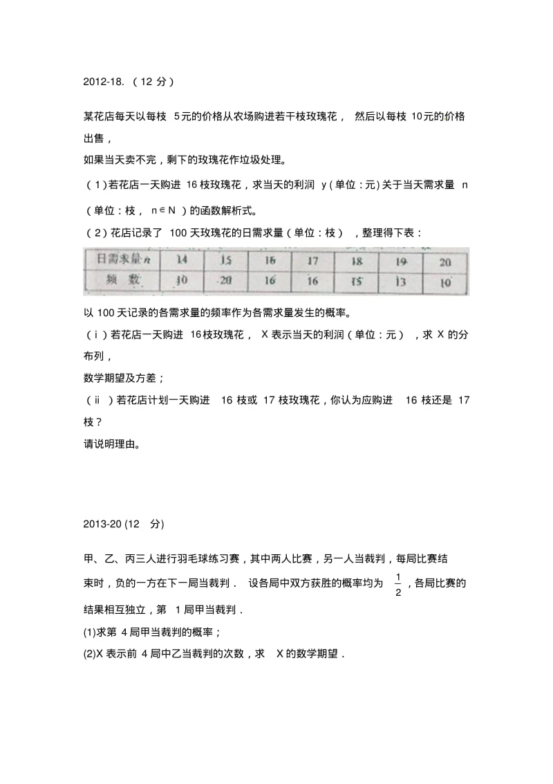 十年真题-概率-全国高考理科数学.pdf_第3页