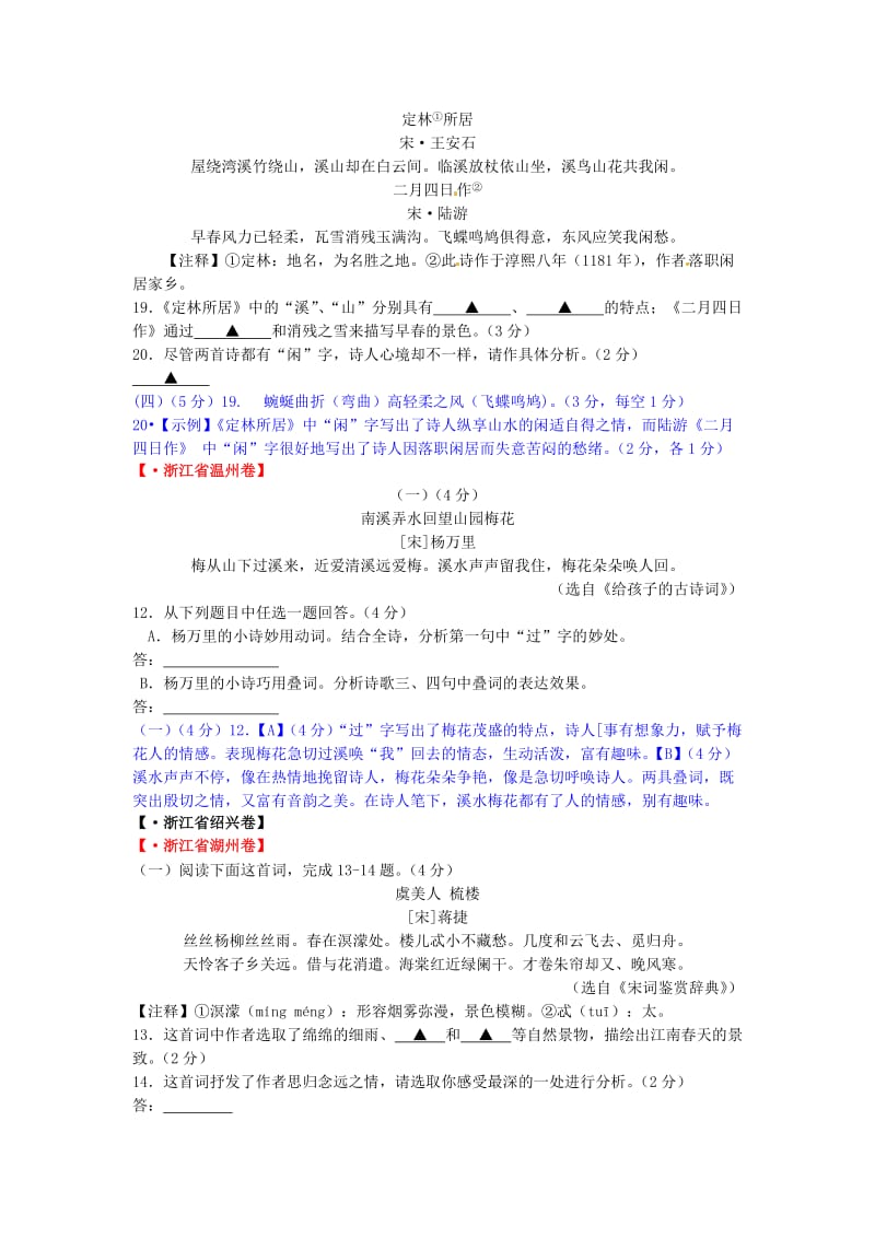 中考试题汇编之诗歌鉴赏.doc_第2页