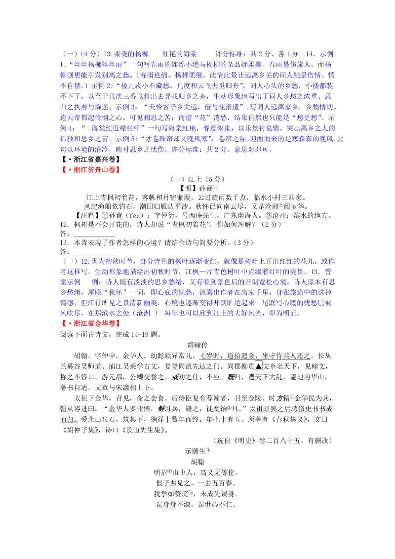 中考试题汇编之诗歌鉴赏.doc_第3页