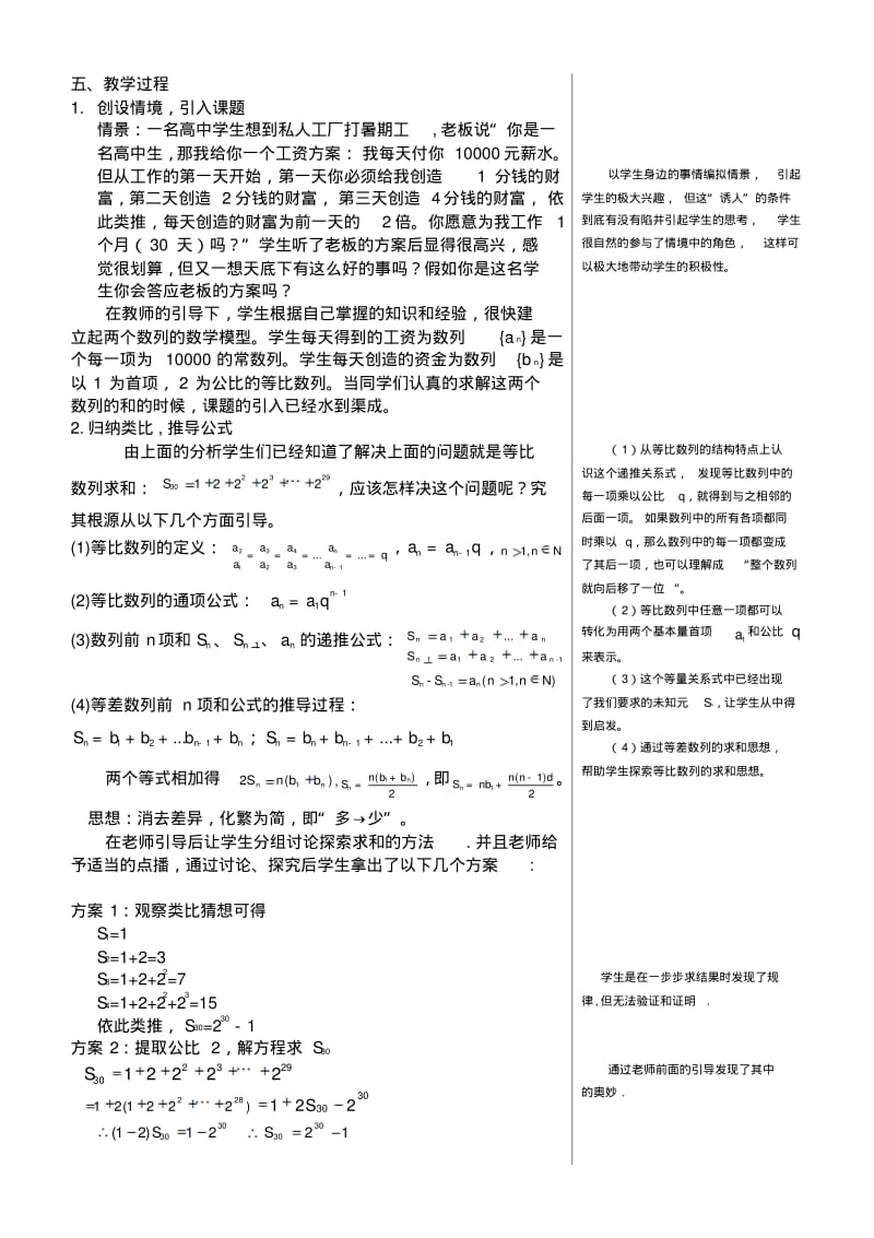 人教版高中数学数学必修5《等比数列的前n项和公式》说课稿.pdf_第2页