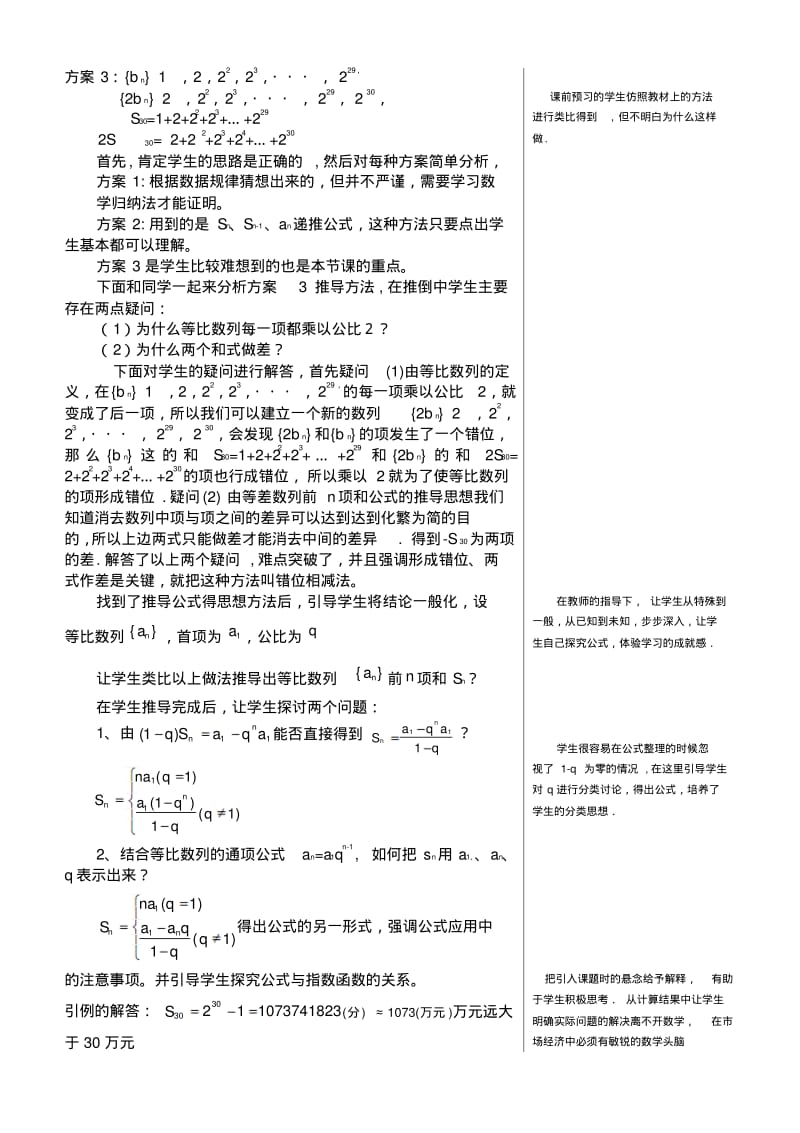 人教版高中数学数学必修5《等比数列的前n项和公式》说课稿.pdf_第3页