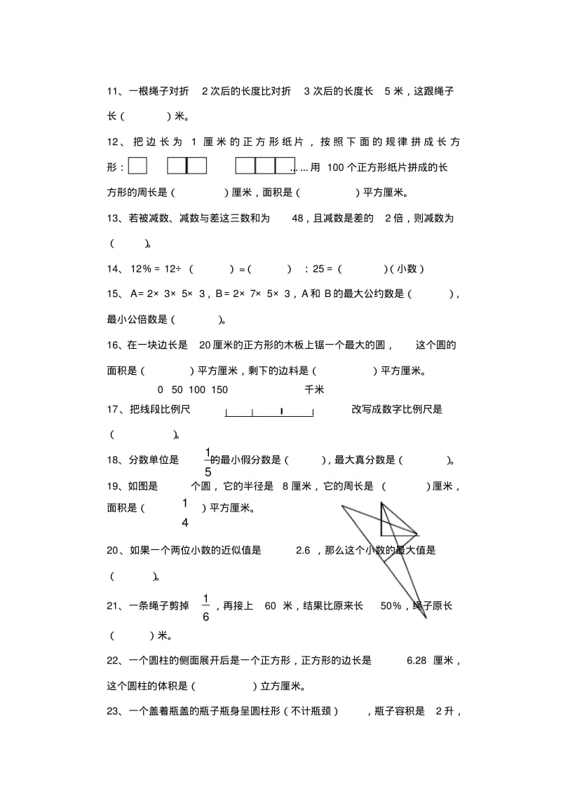 小学数学教师业务水平考试试题精品.pdf_第2页