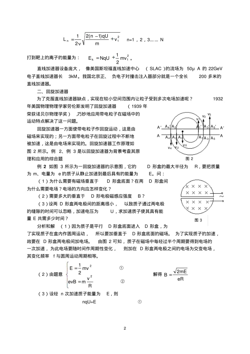 高中物理论文：加速器漫谈.pdf_第2页