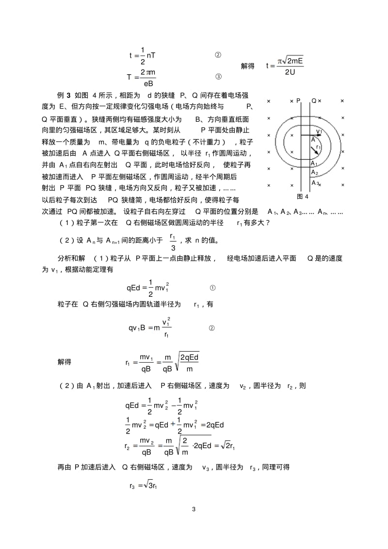 高中物理论文：加速器漫谈.pdf_第3页