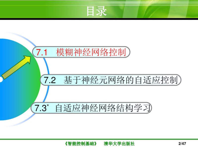 模糊神经网络控制与自适应神经网络.pdf_第2页