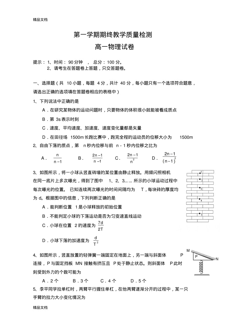 最新人教版高一上学期期末考试物理试题及答案.pdf_第1页