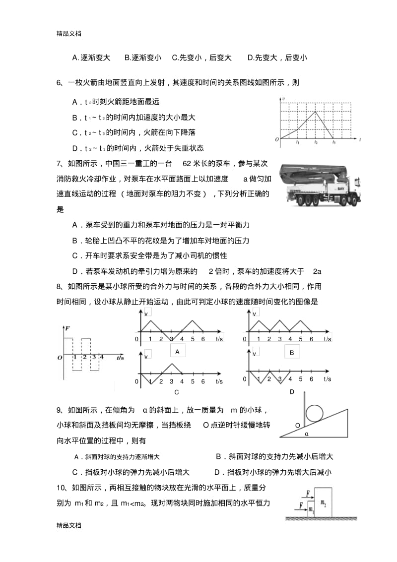 最新人教版高一上学期期末考试物理试题及答案.pdf_第2页