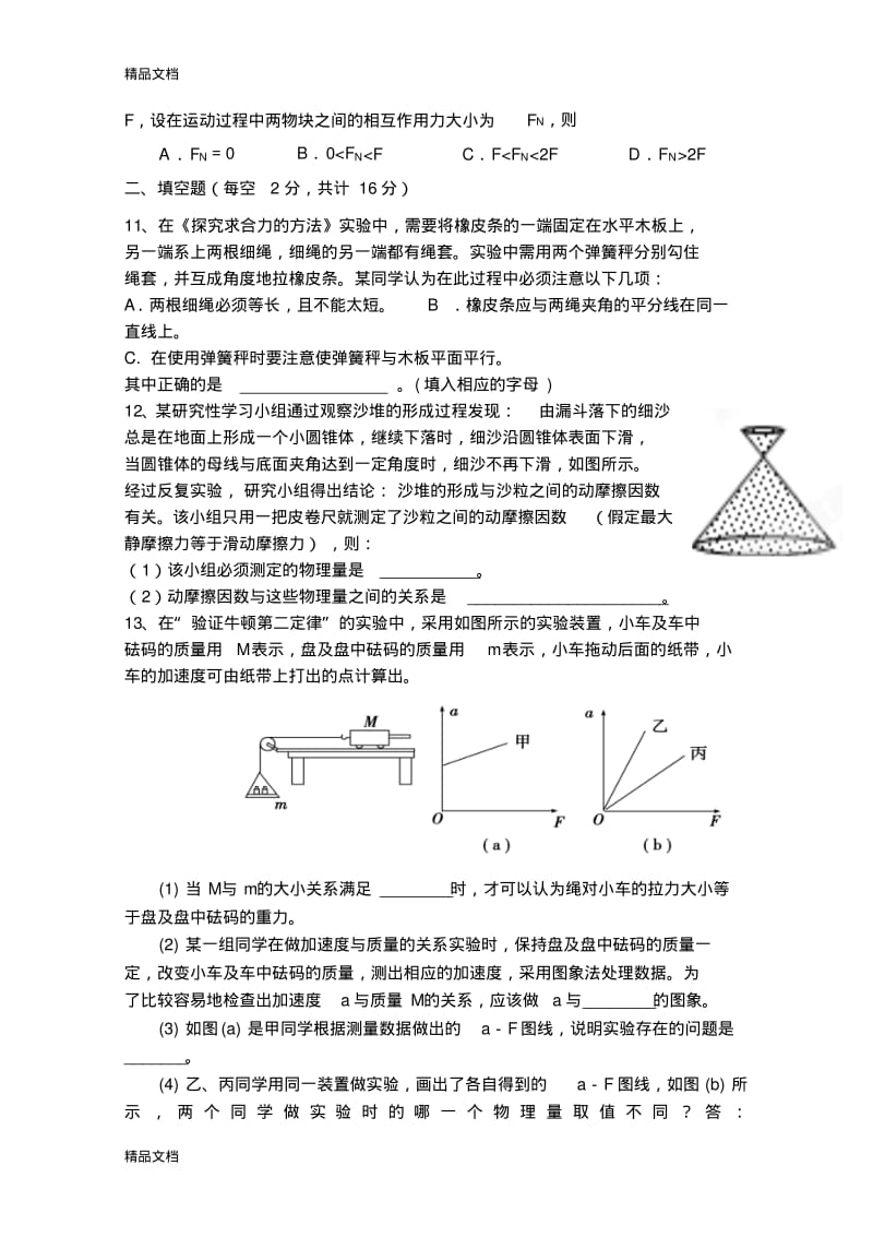 最新人教版高一上学期期末考试物理试题及答案.pdf_第3页