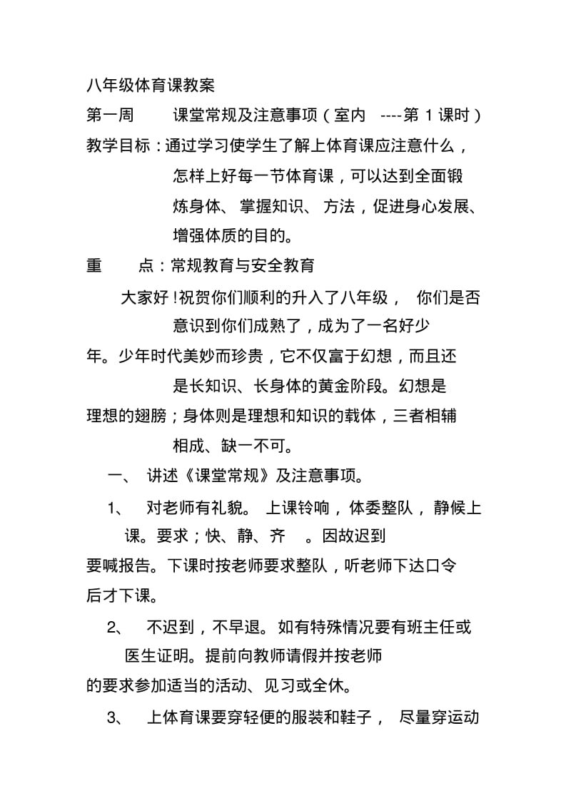 初中八年级体育全集教案.pdf_第1页