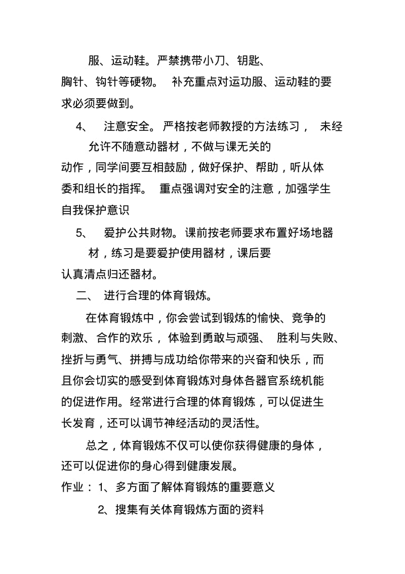 初中八年级体育全集教案.pdf_第2页