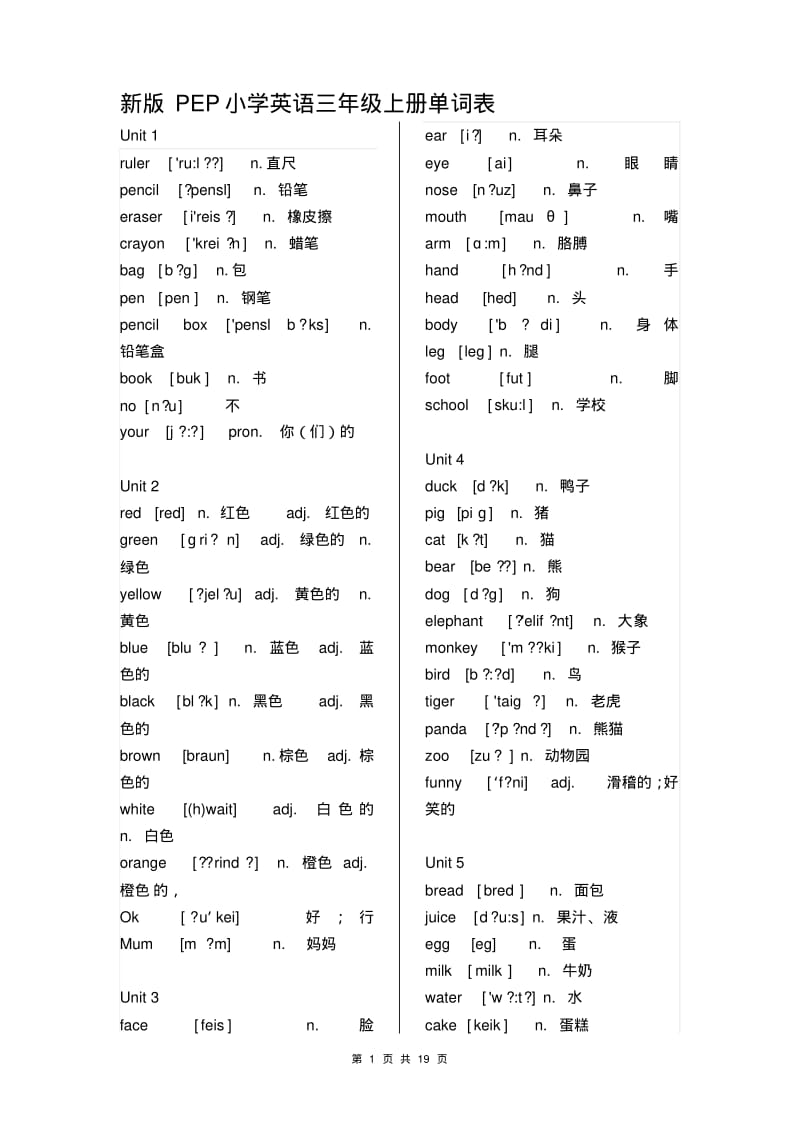 新版PEP小学英语(3-5年级)单词表、表达表.pdf_第1页