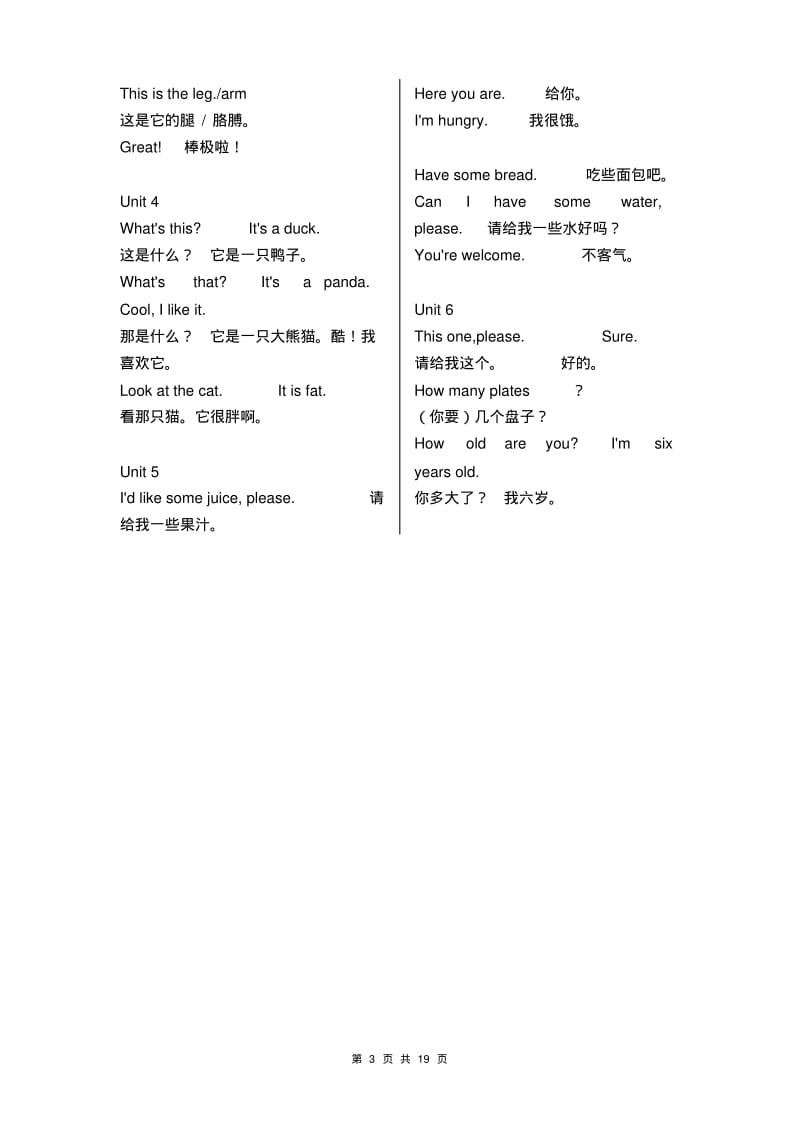 新版PEP小学英语(3-5年级)单词表、表达表.pdf_第3页