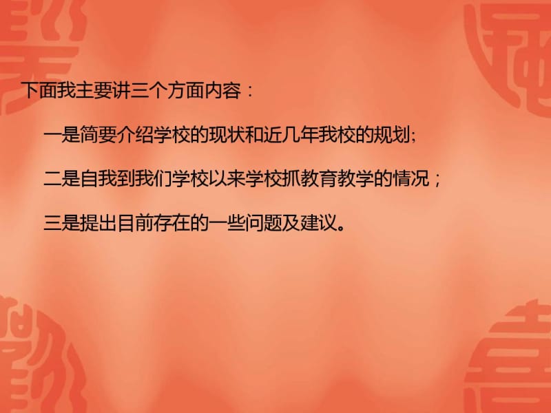 小学家长会校长发言稿.pdf_第3页