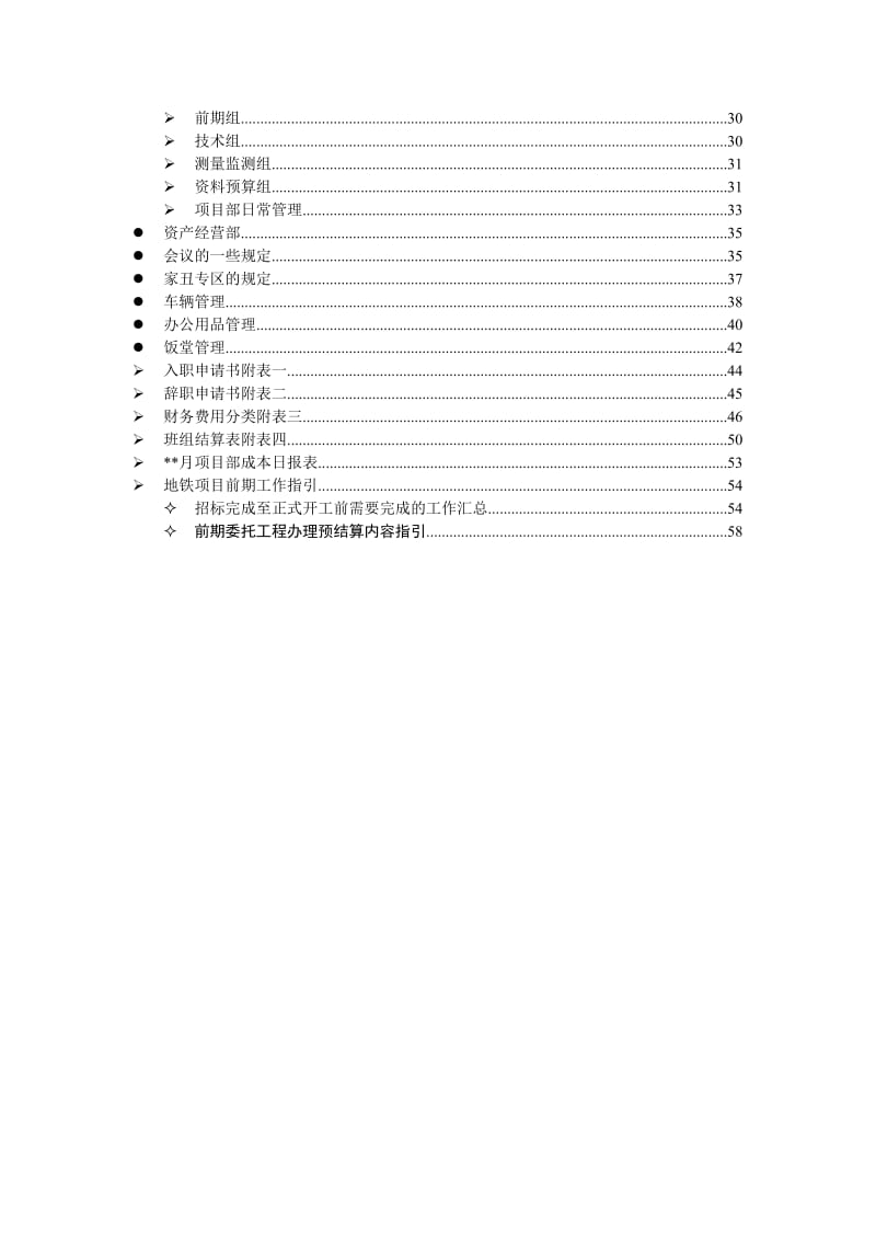 投资股份公司员工手册.doc_第2页