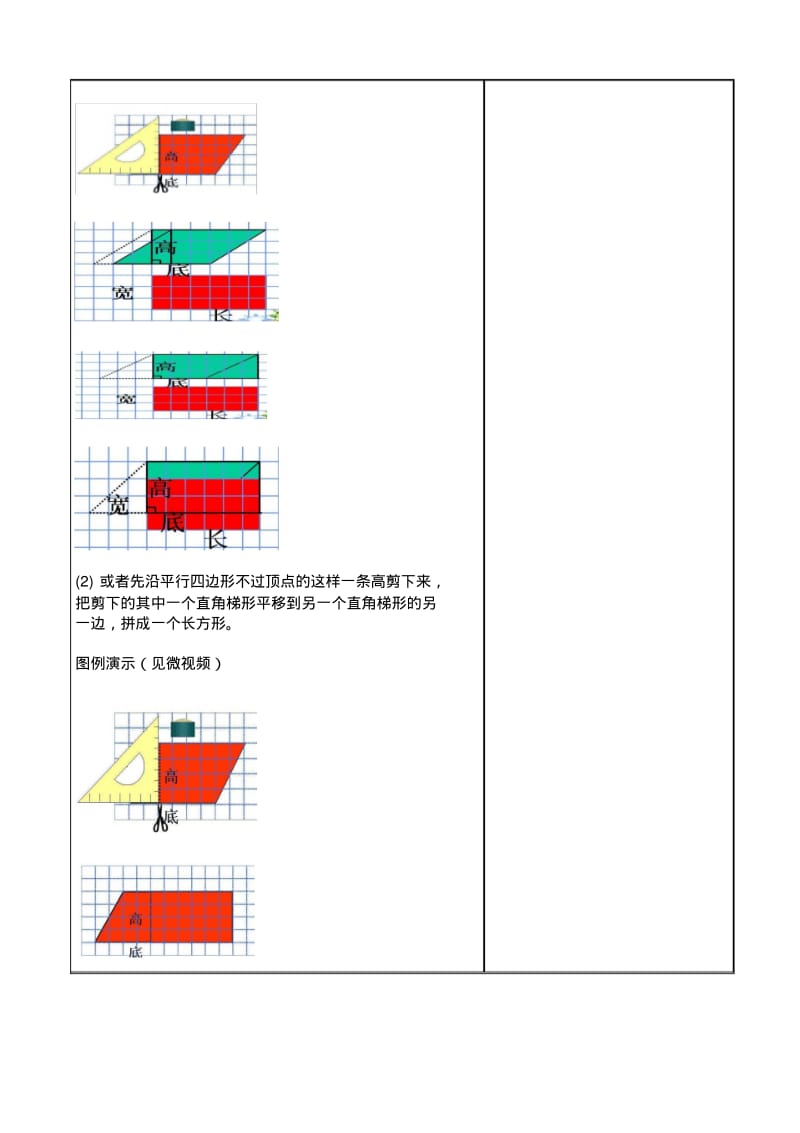 小学数学五年级上册《平行四边形的面积》微课程设计方案.pdf_第3页