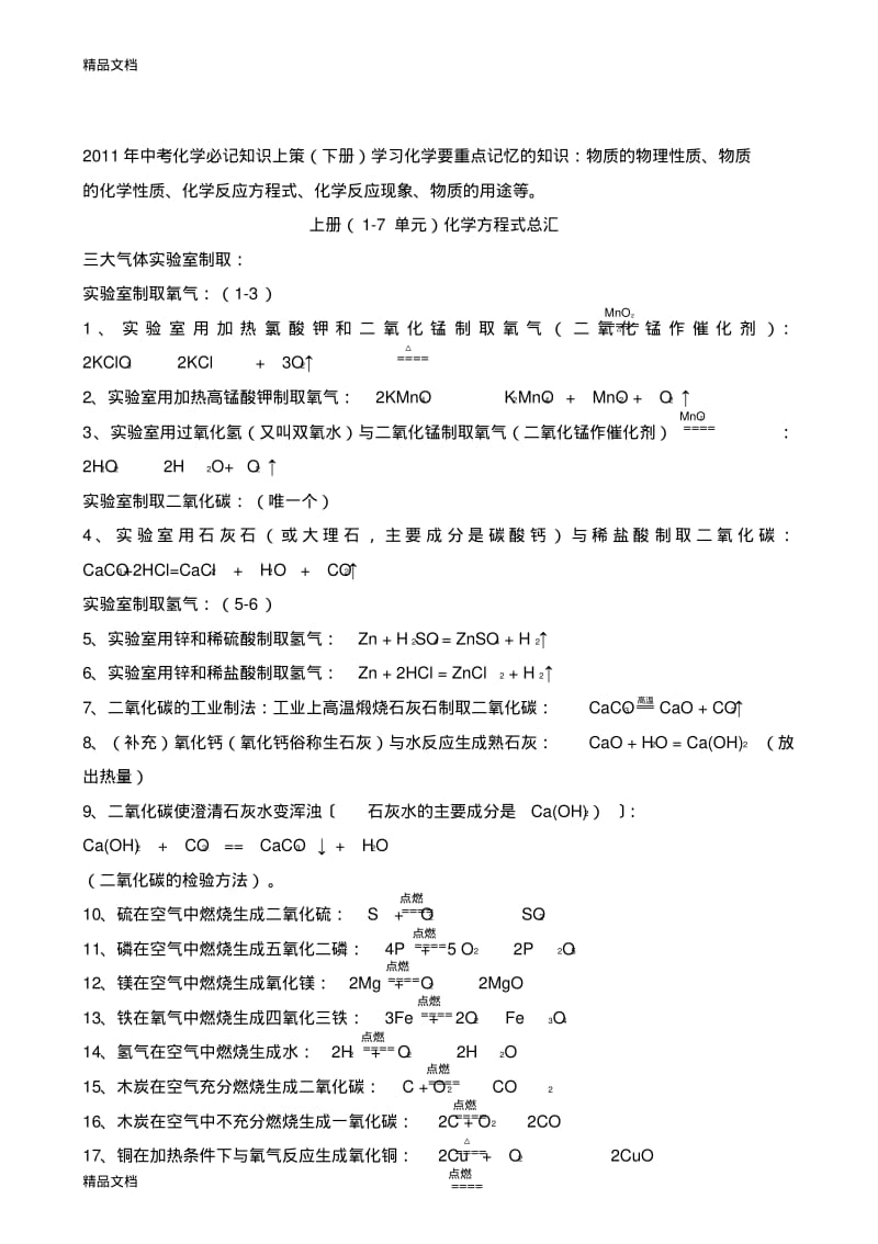 最新九年级下册化学知识点总结大全.pdf_第1页