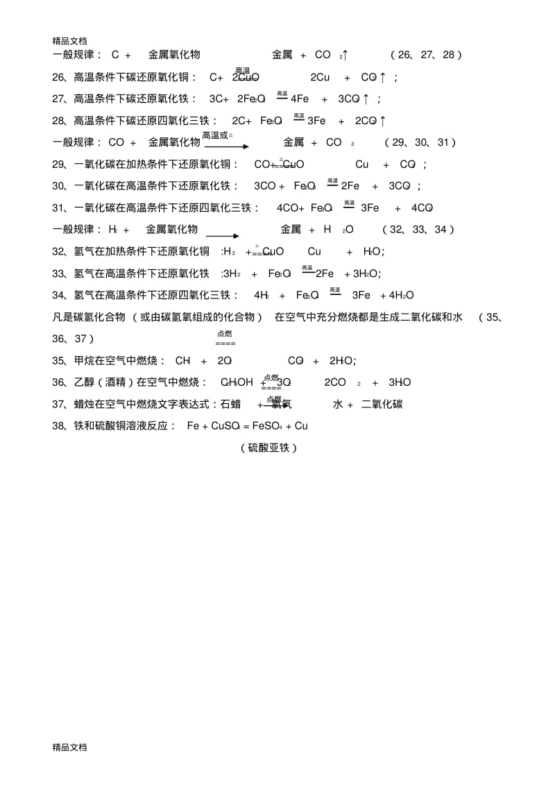 最新九年级下册化学知识点总结大全.pdf_第3页