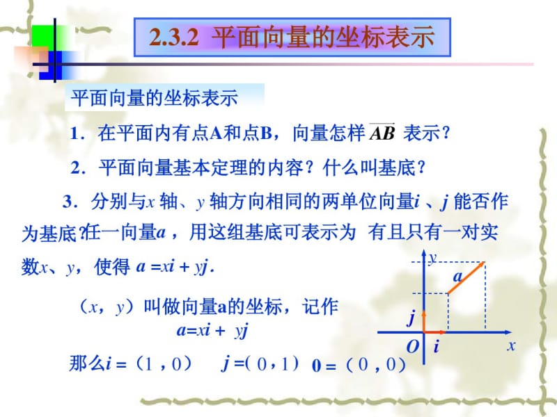 平面向量的坐标运算.pdf_第2页