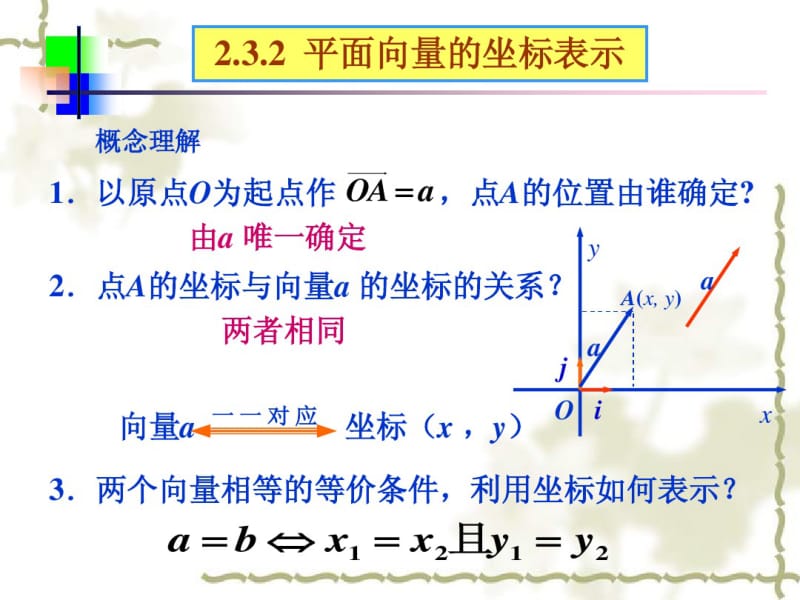 平面向量的坐标运算.pdf_第3页