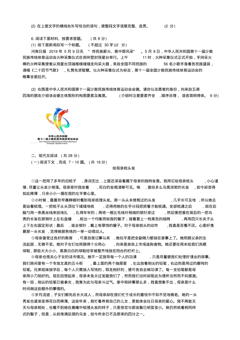 河南省2019年中考语文试卷(有答案).pdf_第2页