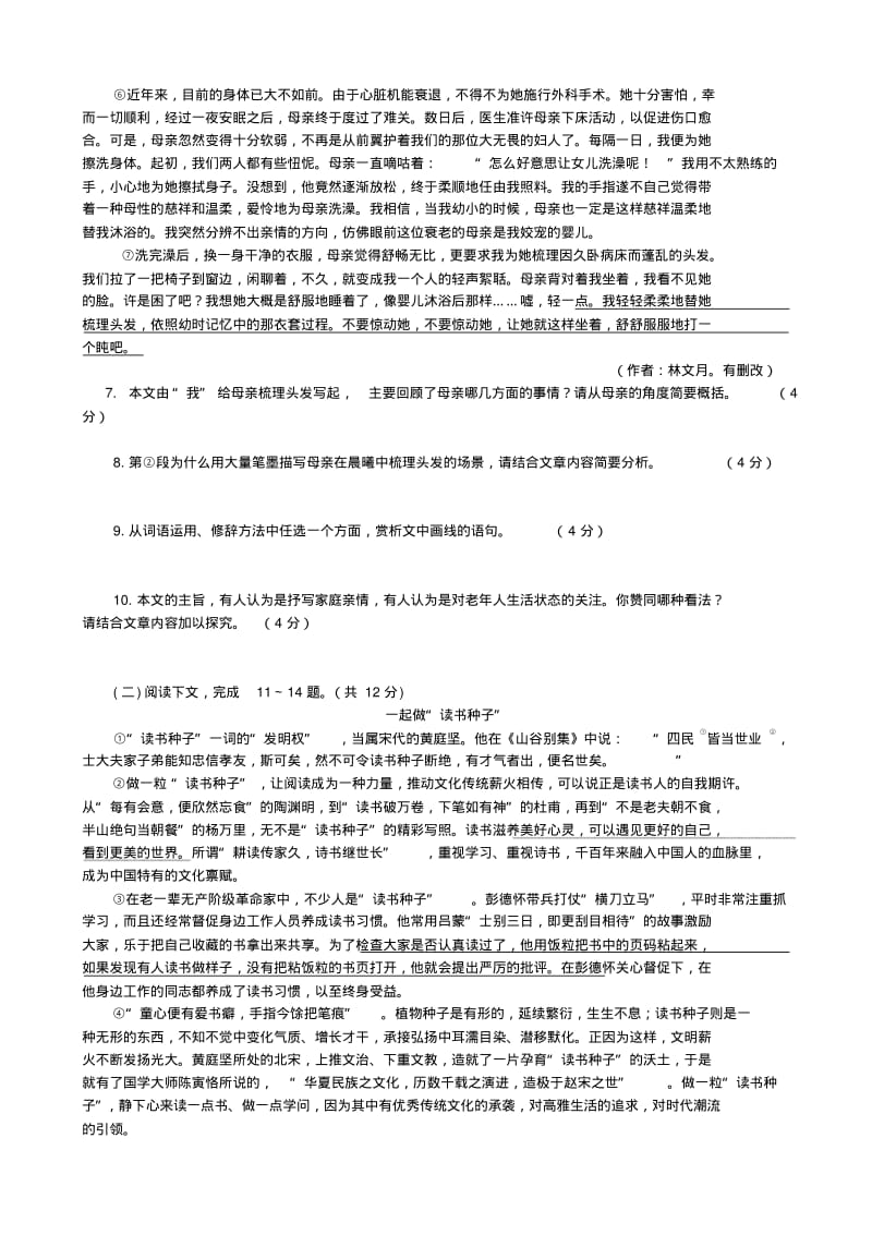 河南省2019年中考语文试卷(有答案).pdf_第3页