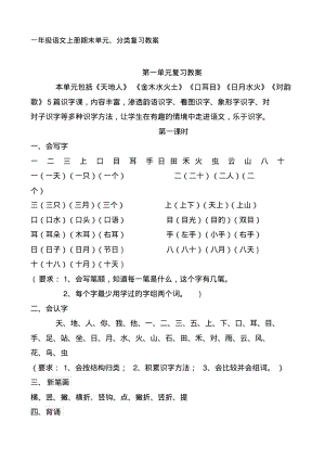 部编版人教版小学一年级语文上册单元及分类复习试题全册.pdf