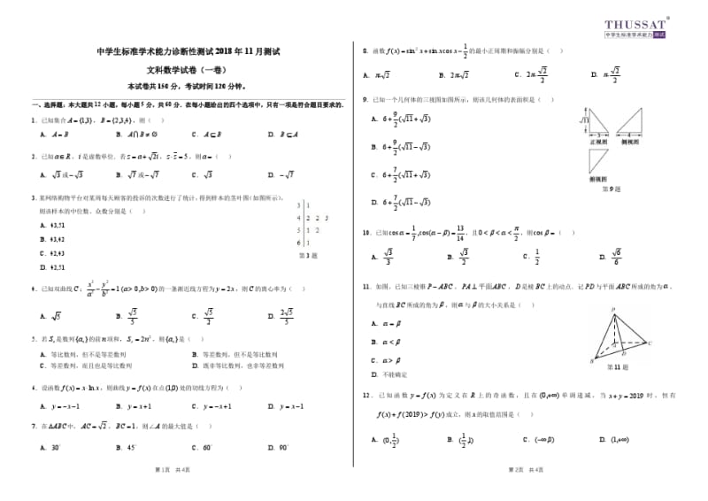 文科数学清华大学(一卷)试卷THUSSAT11月测试.pdf_第1页