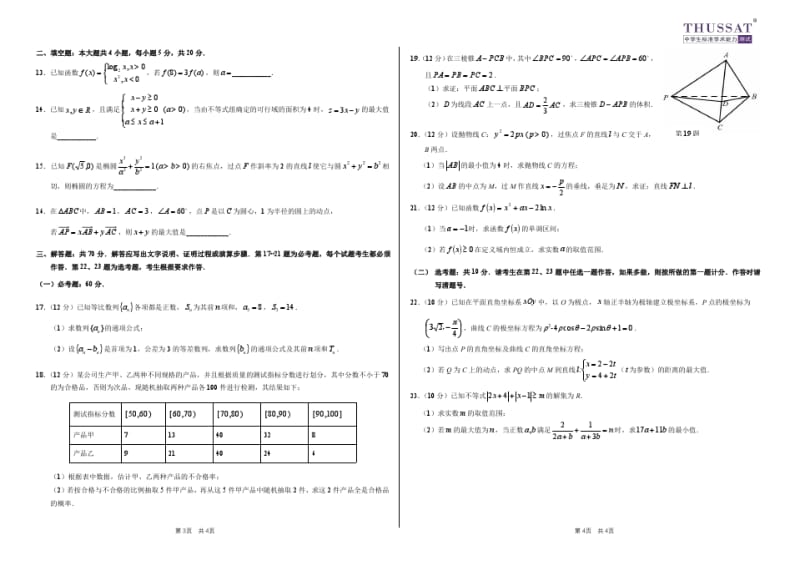 文科数学清华大学(一卷)试卷THUSSAT11月测试.pdf_第2页